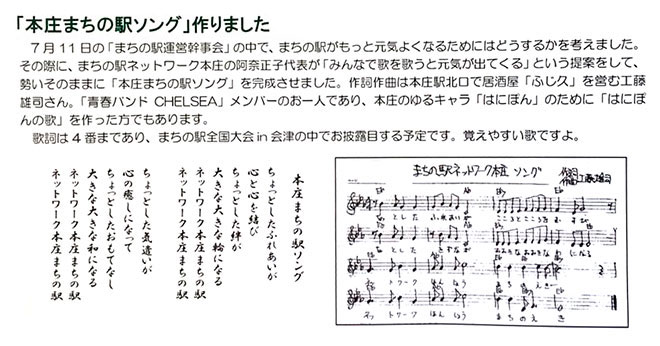 本庄まちの駅ソング作りました